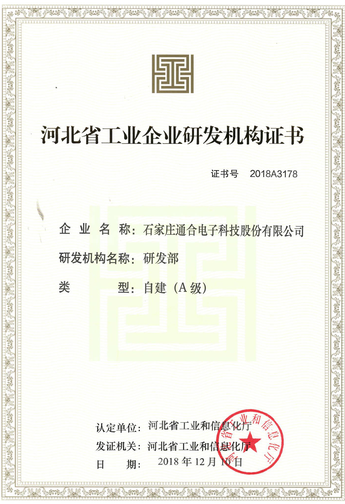 工业企业研发机构