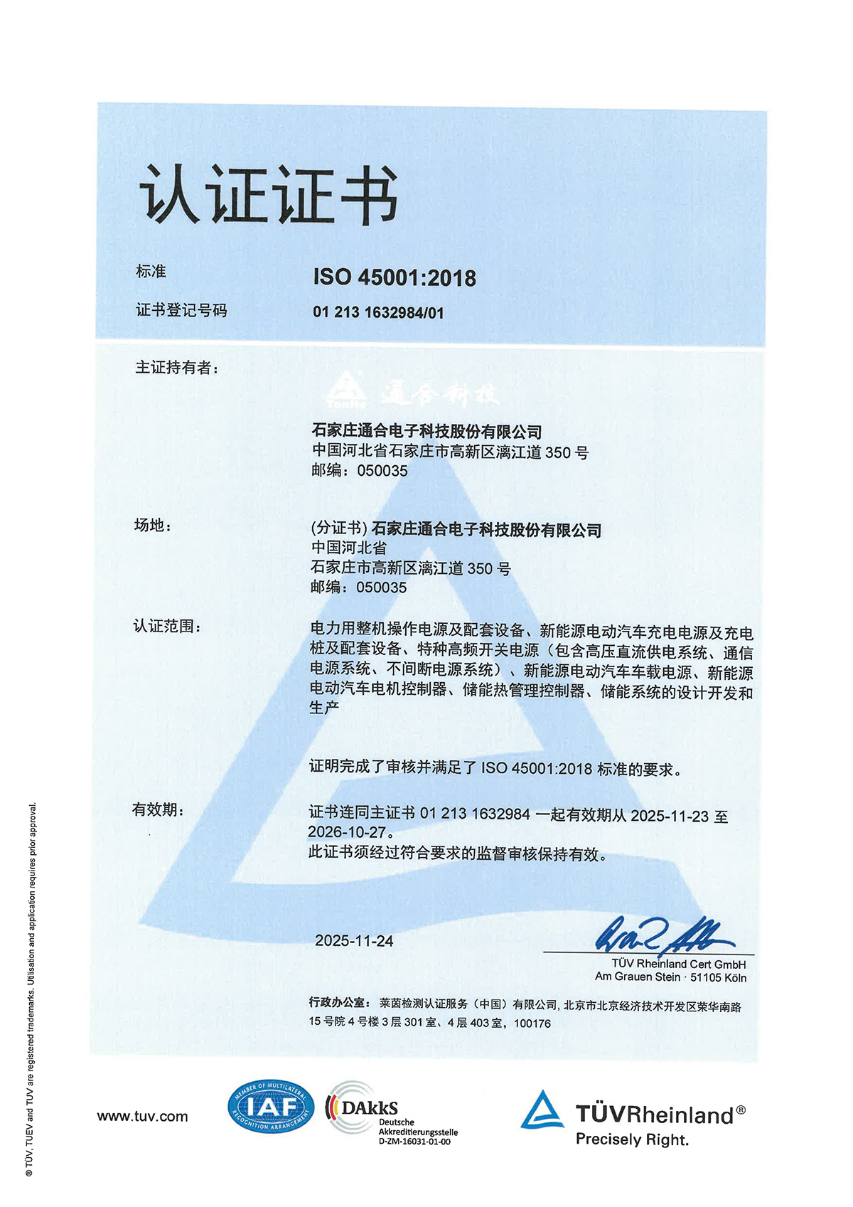 职业健康安全管理体系-中文
